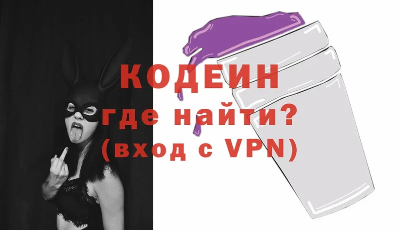 купить наркотики сайты  Лодейное Поле  Codein Purple Drank 